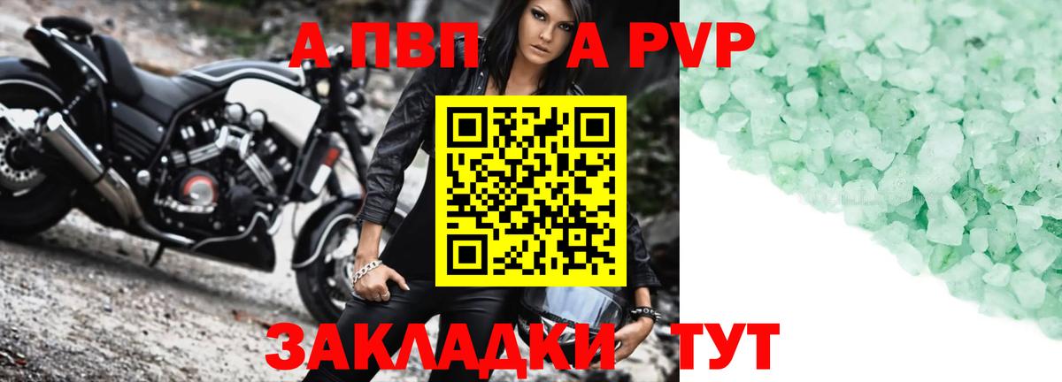 A PVP Crystall Воткинск