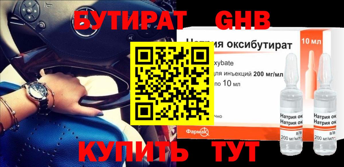 БУТИРАТ BDO 33%  Вход с VPN  Бутират  Воткинск 