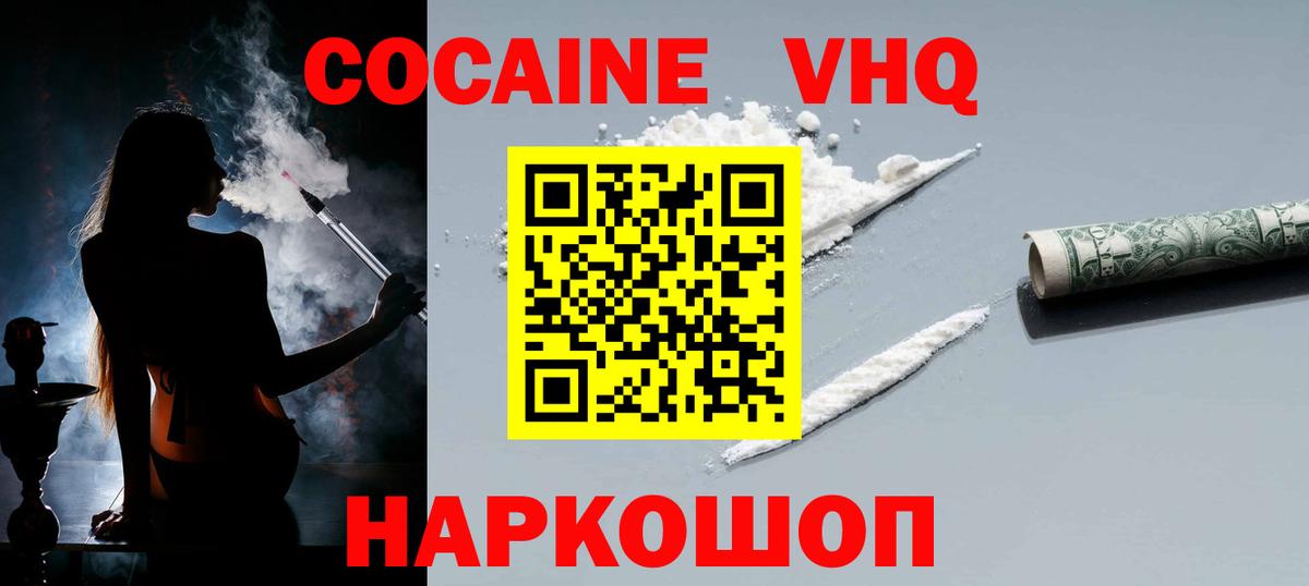 Кокаин 98% Воткинск