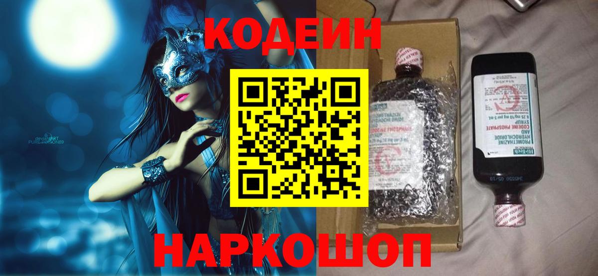Кодеин напиток Lean (лин)  Вход с VPN  Воткинск  Кодеин напиток Lean (лин) 
