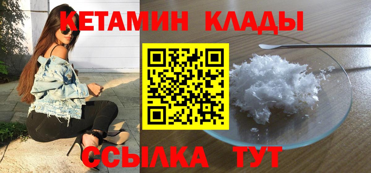 КЕТАМИН ketamine Воткинск