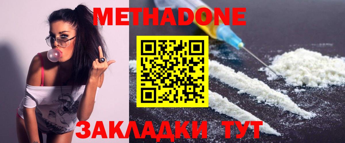 Метадон кристалл  Метадон VHQ  Вход с VPN  Воткинск 